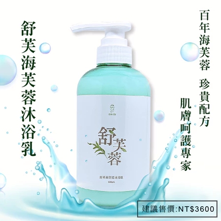 舒芙海芙蓉沐浴乳