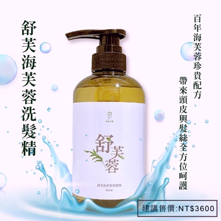 舒芙海芙蓉洗髮乳